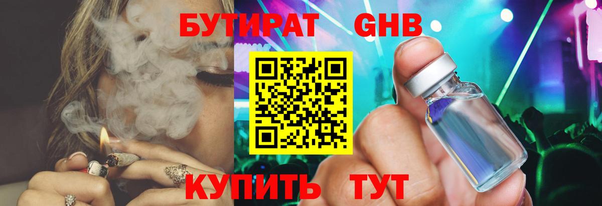 БУТИРАТ оксибутират  Вход с VPN  Долгопрудный 