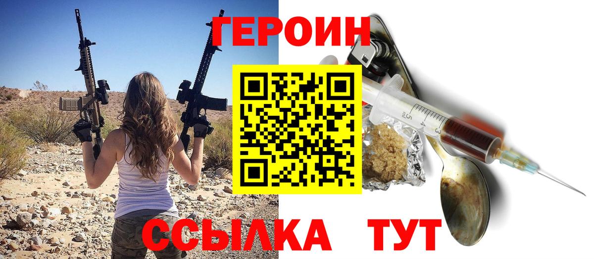 Героин герыч  Вход с VPN  ГЕРОИН  Долгопрудный 