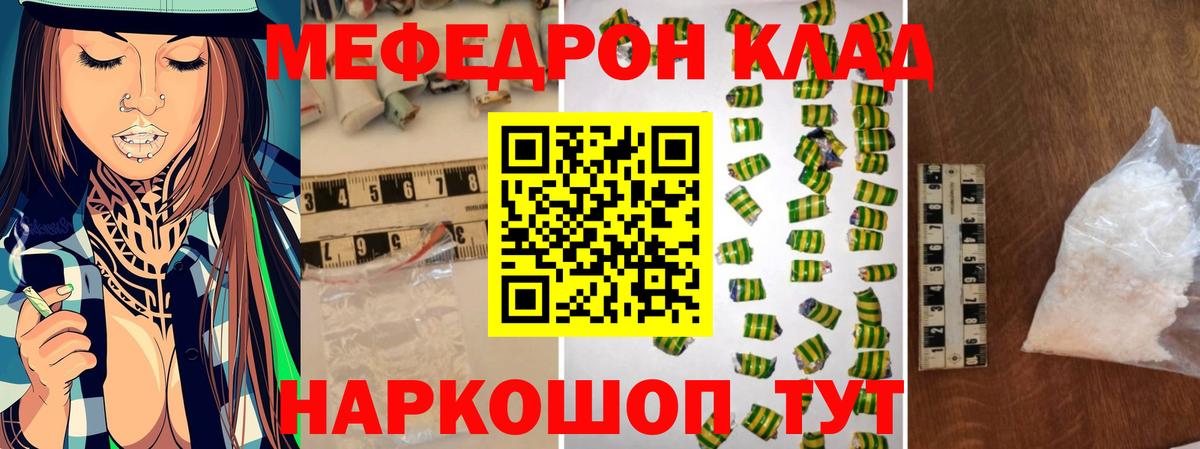 МЕФ mephedrone  Мефедрон  МЕФ кристаллы  Долгопрудный  Вход с VPN 