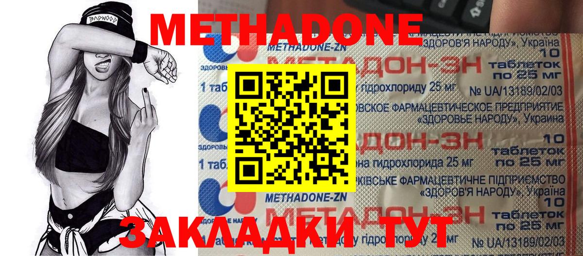 МЕТАДОН мёд  Метадон мёд  Вход с VPN  Долгопрудный 